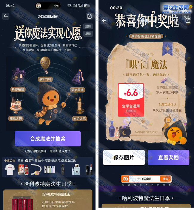淘宝生日会抽奖攻略：亲测6.6元无门槛红包领取方法 - 玖速优品