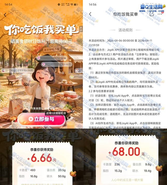京东秋促饭补现金大放送:最高68元秒到,亲测6.66元速领! - 玖速优品