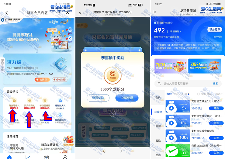 建行财富会员撸龙积分 可兑换微信立减金-www.9sup.com