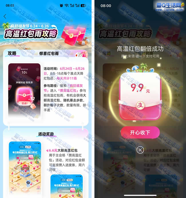 支付宝狂欢碰友节，限时抢9.9元消费红包，抢购攻略来了！-玖速优品