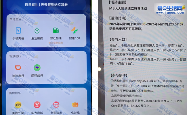 华为618每日签到领立减券，电费充值优惠享不停-玖速优品