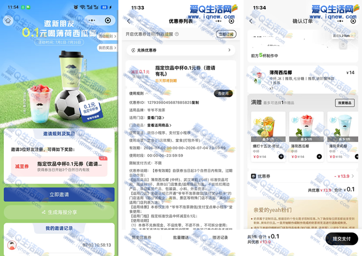 爷爷不泡茶邀好友得0.1元奶茶券 亲测秒到_www.9sup.com