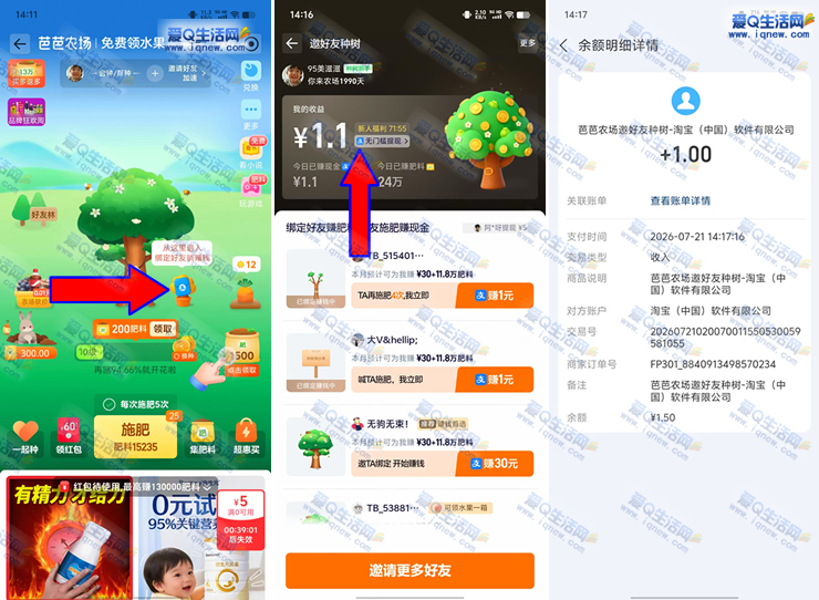 芭芭农场种树赢1元现金,秒到账体验分享 - 玖速优品