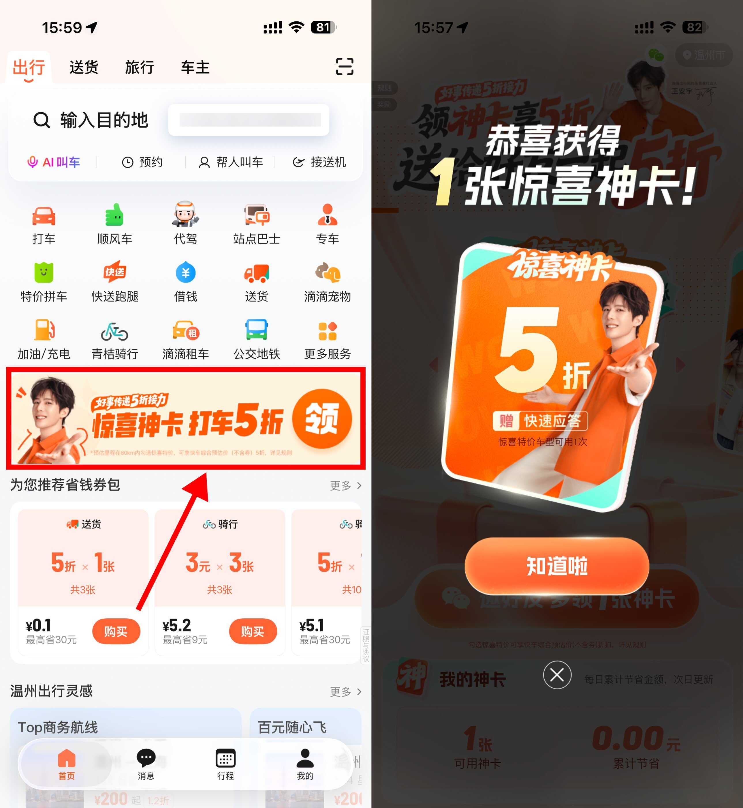 滴滴部分地区限时发放5折打车优惠券 - 玖速优品