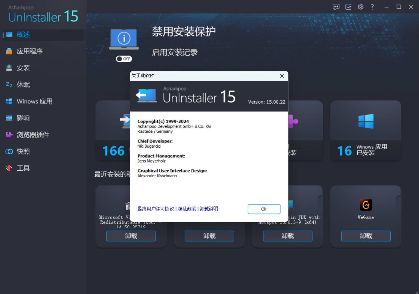 Ashampoo UnInstaller 15免费领取，终身授权限时抢！-玖速优品