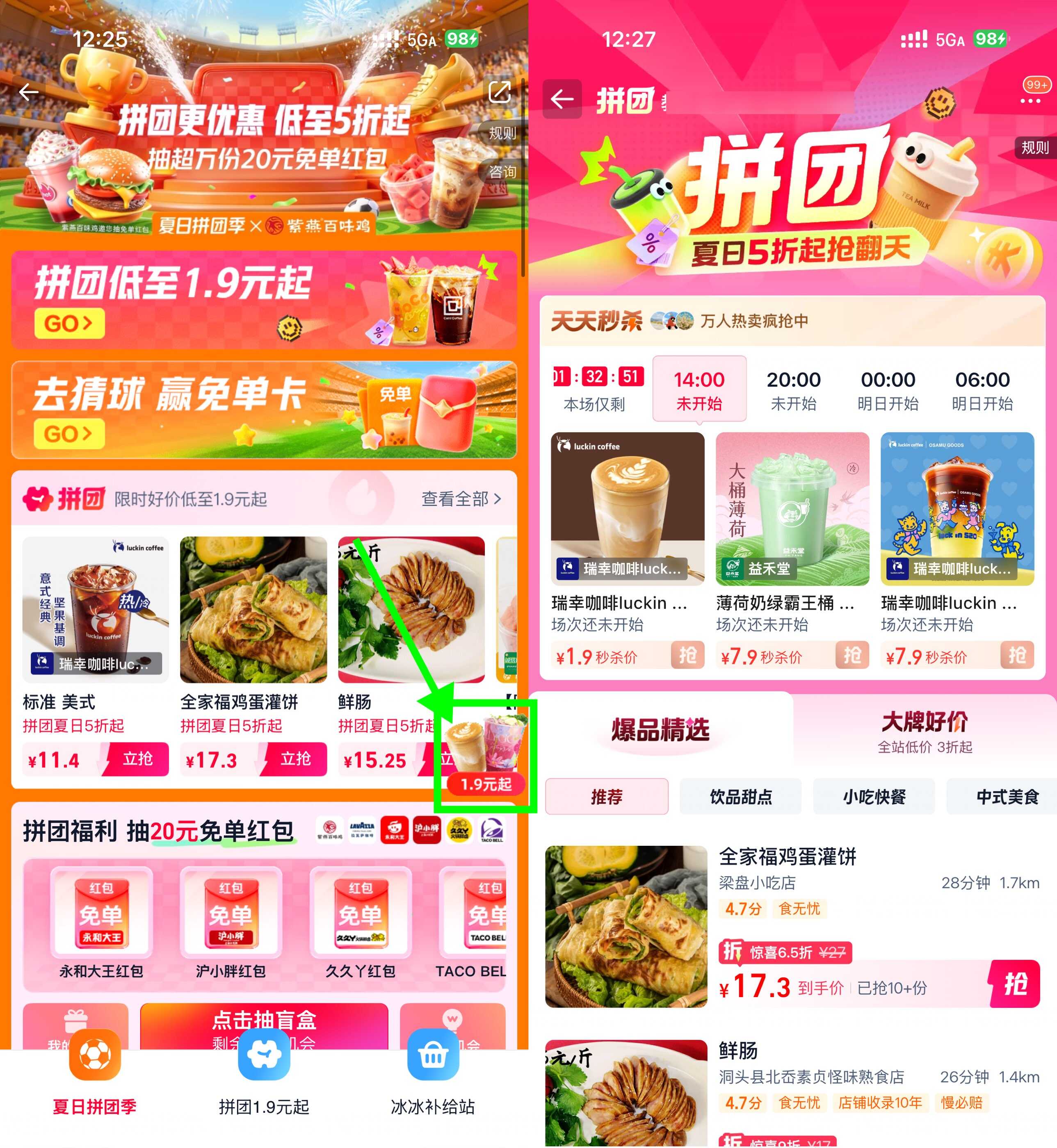 淘宝闪购1.9元抢购——爆款饮品美食拼团秒杀! - 玖速优品