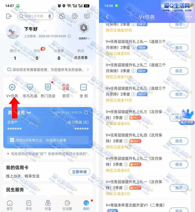 民生v+任务保持礼 领3-83元微信立减金-玖速优品