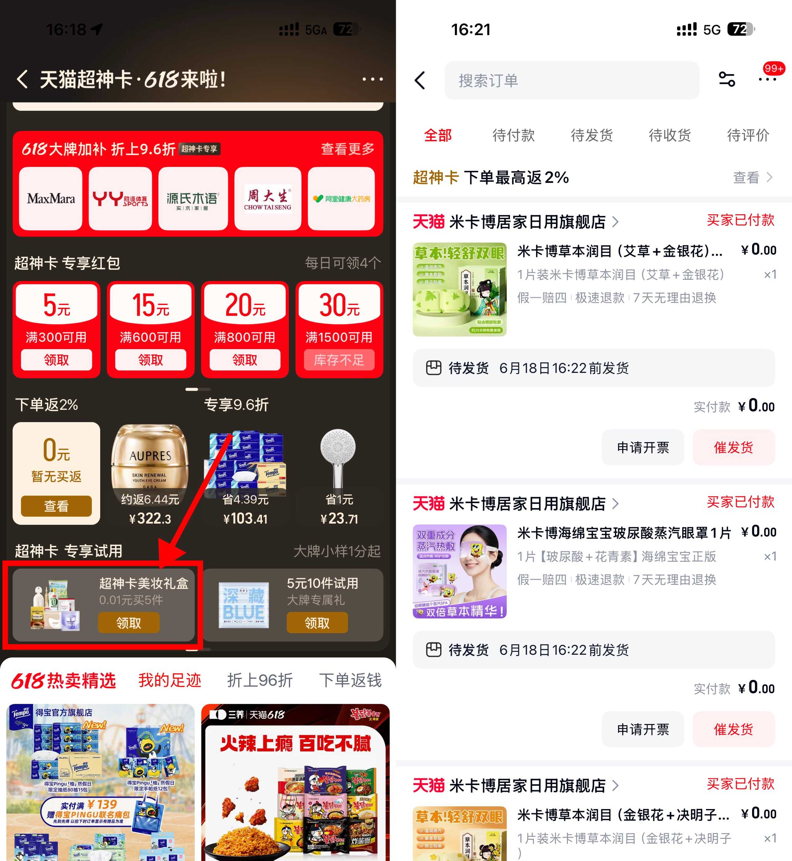 天猫用户专享：0.01元抢购正品实物，限时秒杀！-玖速优品