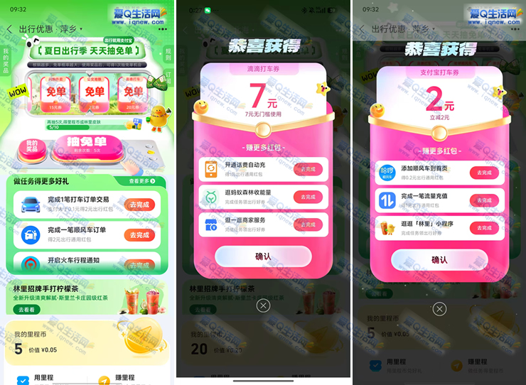支付宝出行免单抽奖 亲测7元滴滴打车券-玖速优品