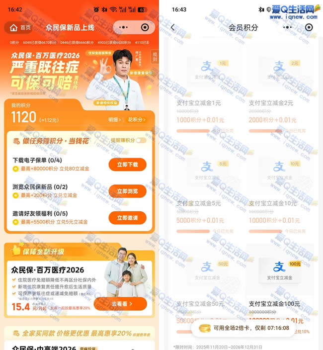 众安保险积分红包大放送，兑换支付宝立减金只需积分！-玖速优品