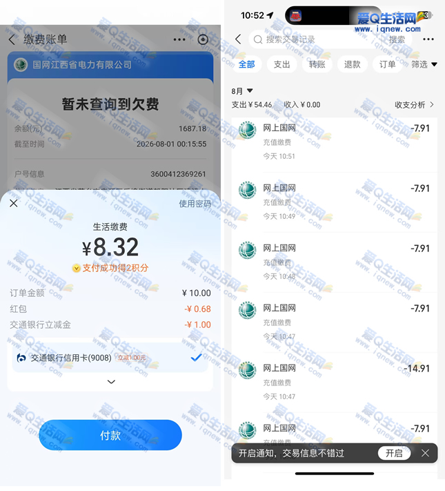 支付宝生活缴费满10元立减1-2元,中行/交行信用卡专享优惠 - 玖速优品