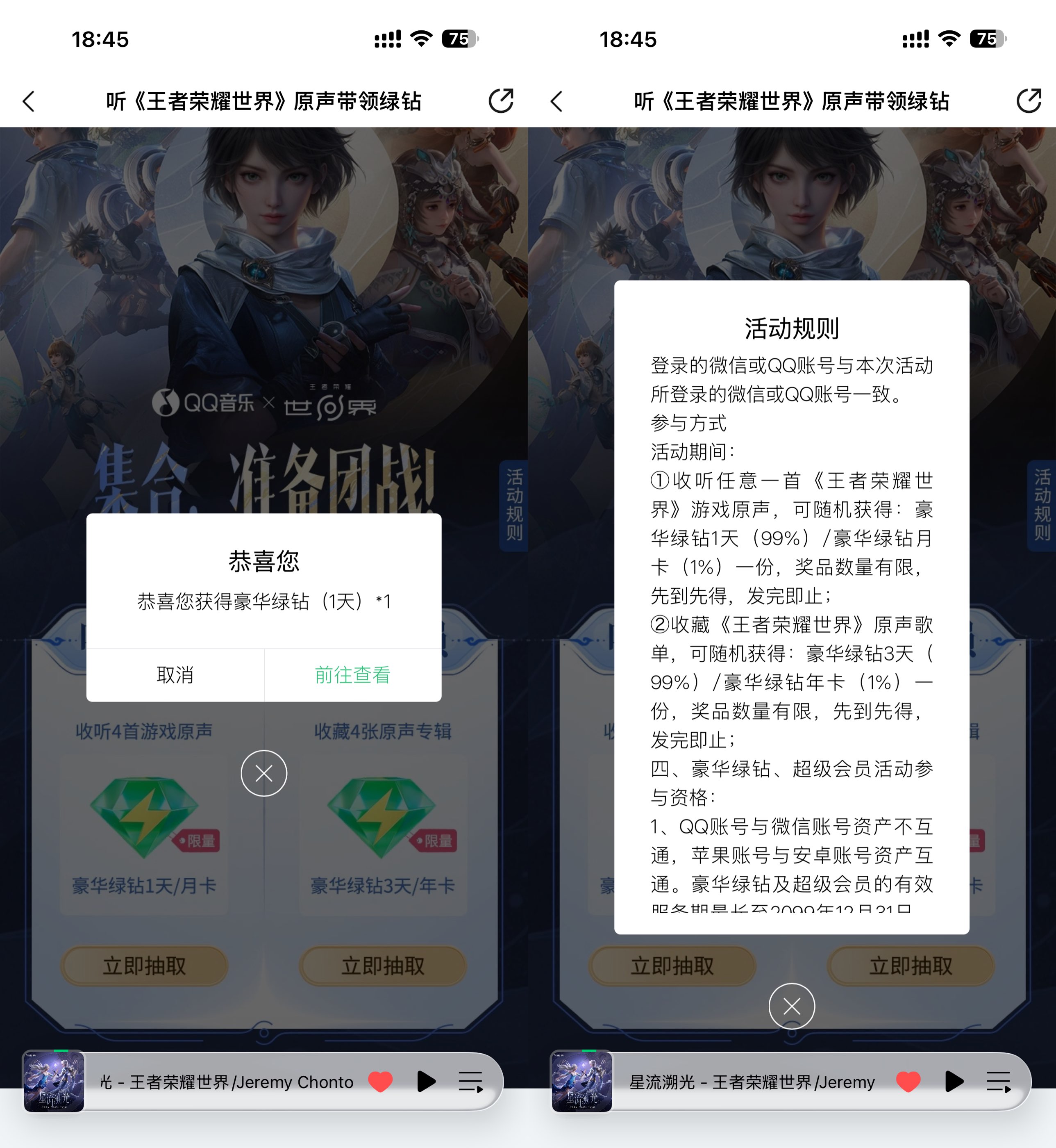 QQ音乐收听歌曲抽1~30天绿钻-玖速优品