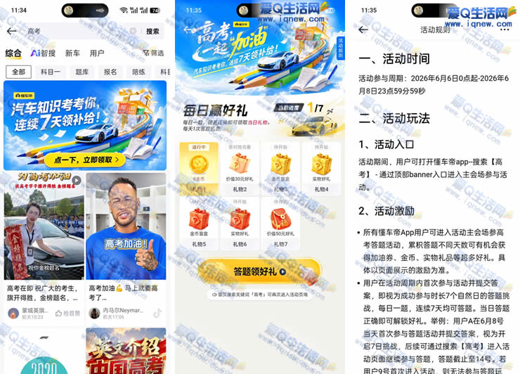 懂车帝助力高考：连续7天打卡领专属补给包-玖速优品