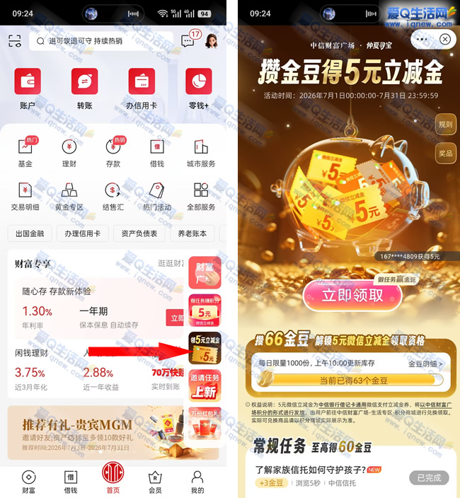 中信银行5元立减金抢领,每日速抢秒到账 - 玖速优品