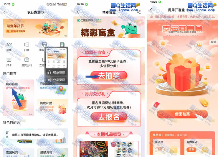 农行信用卡精彩盲盒 抽至高666元刷卡金_www.9sup.com