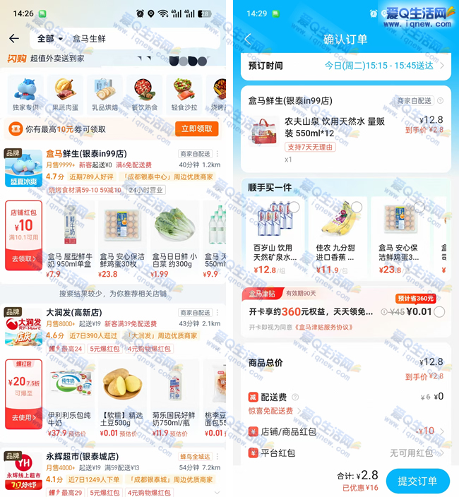“2.8元抢购农夫山泉箱装,淘宝闪购券后秒杀” - 玖速优品
