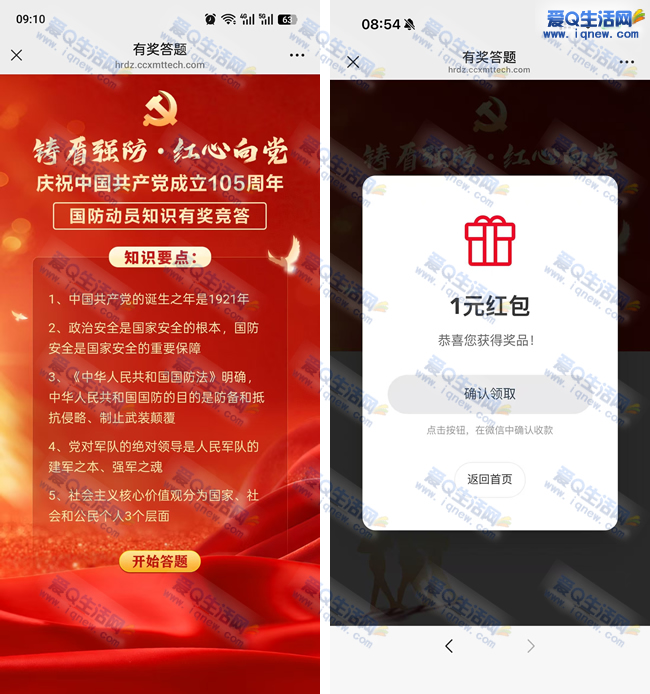 微信答题抽现金红包 亲测1元红包秒到_www.9sup.com