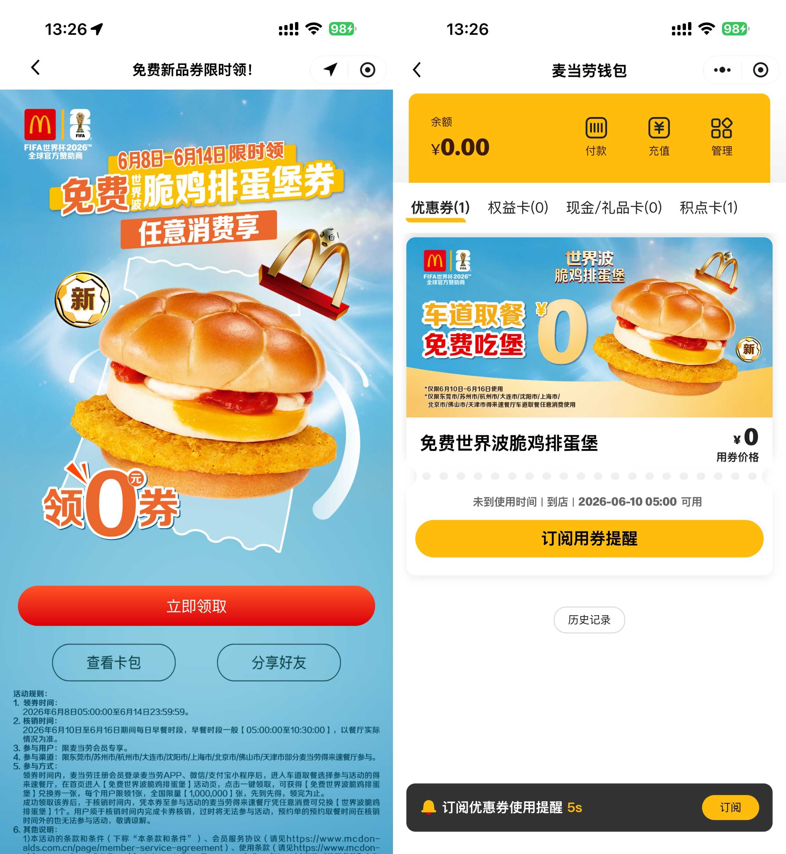 麦当劳领取免费脆鸡排蛋堡券-玖速优品