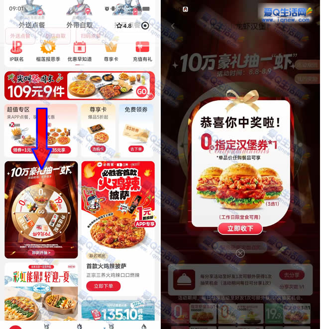 必胜客10万豪礼大放送，免费抽虾狂欢，抢0元汉堡券攻略！ - 玖速优品