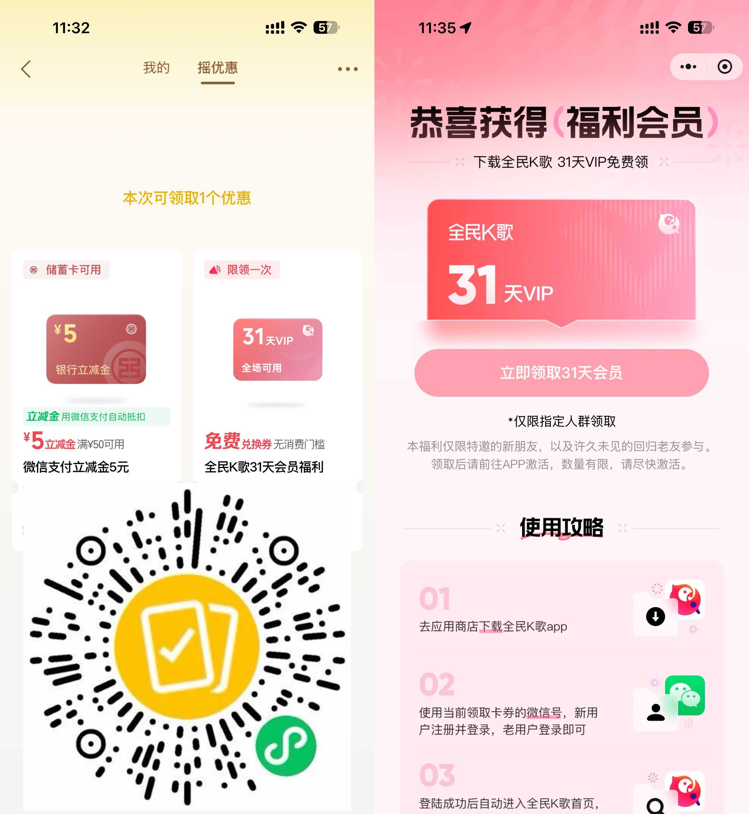 微信摇一摇立减红包/会员抽奖活动，速来参与！-玖速优品