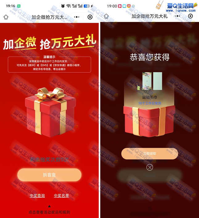 荣耀新品企微福利大放送：亲测体验中，运动毛巾实物抽奖限时开启-玖速优品