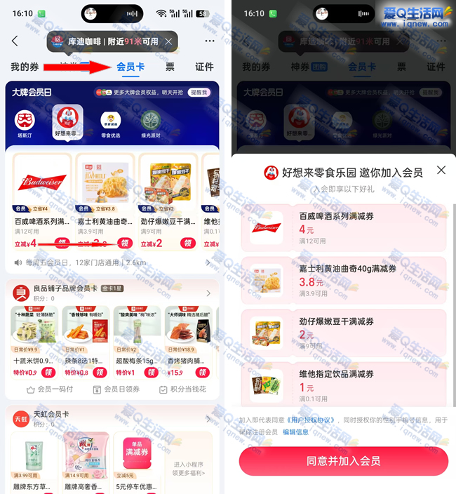 【超值0.1元】嘉士利黄油曲奇，支付宝会员专享，立即加入抢购！-玖速优品