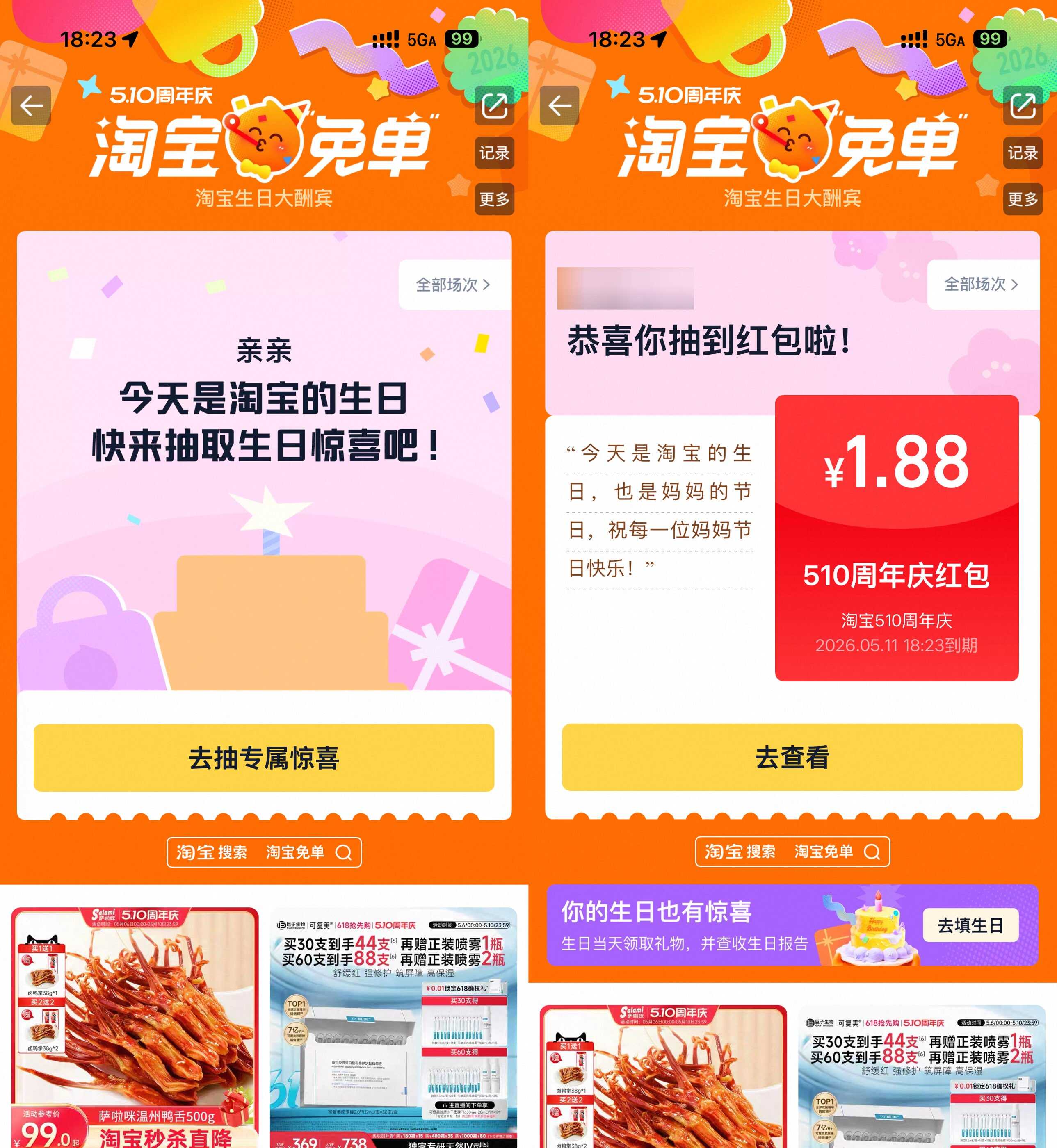 淘宝周年庆狂欢盛典，红包大放送+惊喜实物奖品等你来抽！-玖速优品