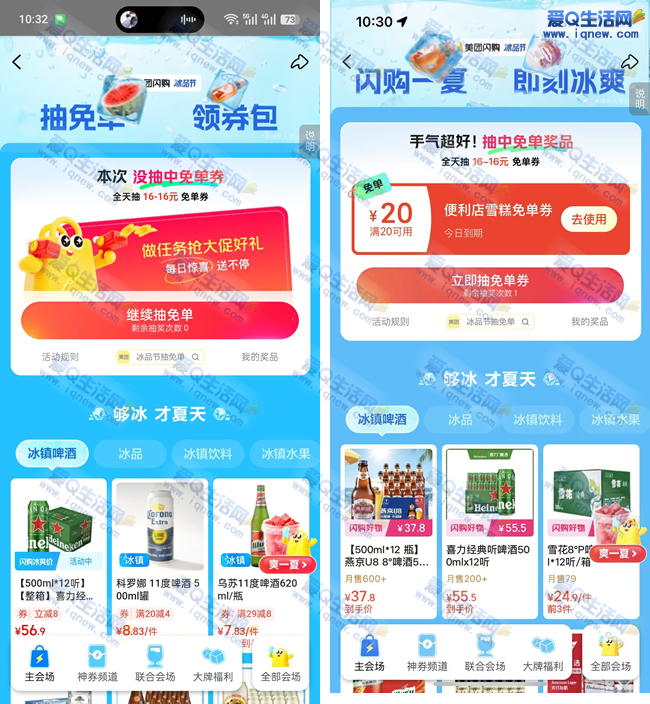 美团冰品节限时抢!20元雪糕免单券,亲测有效! - 玖速优品