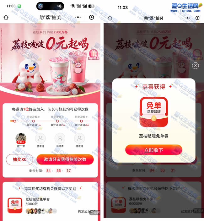 蜜雪抽荔枝啵啵免费喝活动,0元起抢免单券,亲测秒到! - 玖速优品