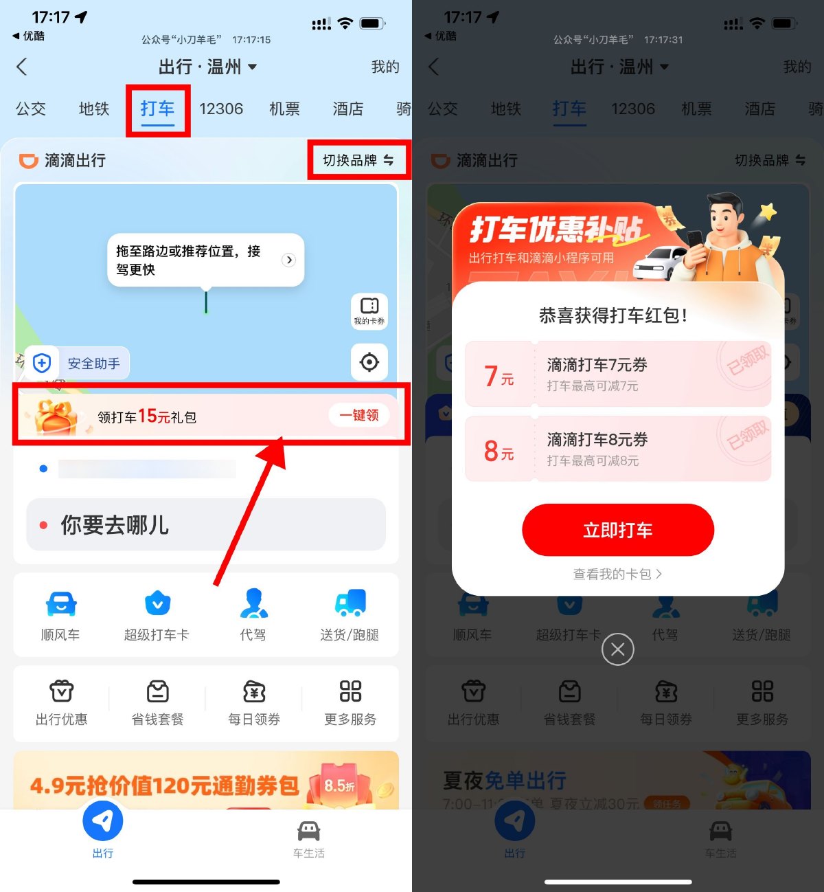 “支付宝限时领取滴滴/高德打车大额券包” - 玖速优品