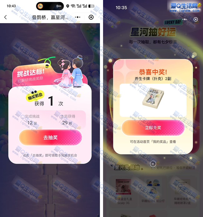 微信七夕星河许愿池 亲测扑克牌2副_www.9sup.com