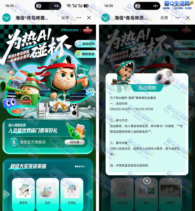抖音海信为热爱碰杯 超级大奖等你来抽_www.9sup.com