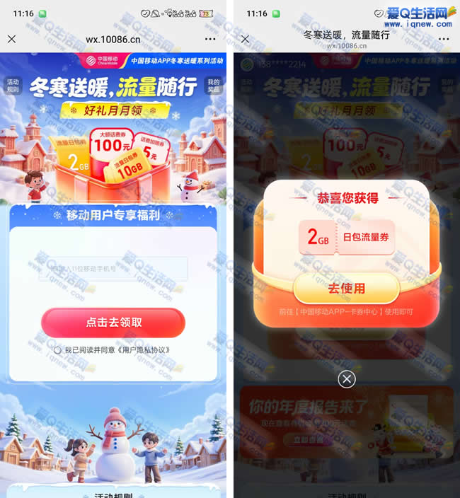 移动用户专享福利 免费领移动2GB流量-玖速优品