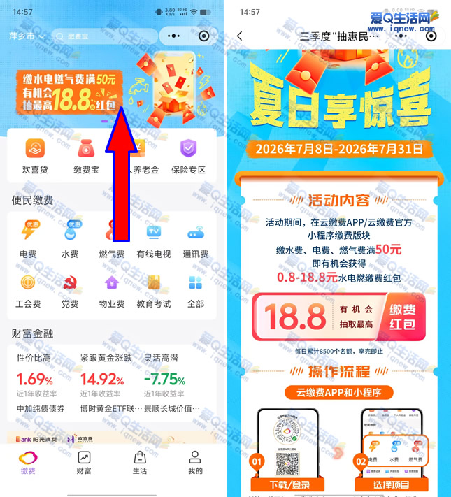 云缴费红包大放送：满50元缴费立抽18.8元红包，惠享优惠！ - 玖速优品