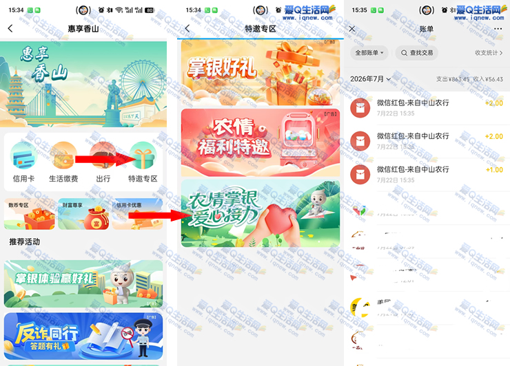农行掌银爱心接力活动，5元红包秒到微信，亲测体验分享 - 玖速优品