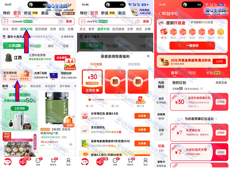 速抢!30元京东红包秒领,天天领补贴,京东优惠不断! - 玖速优品