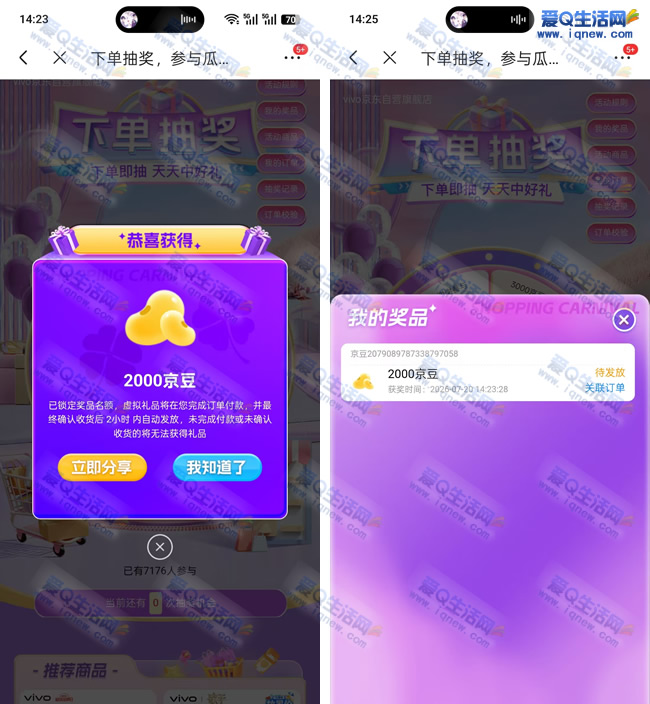 亲测2000京豆不秒到 京东vivo下单抽京豆_www.9sup.com