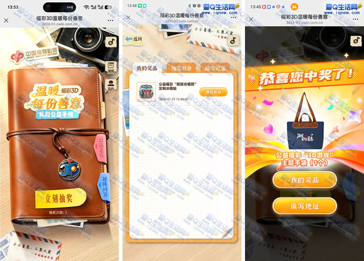 福彩3D公益抽奖活动：温暖善意，赢取冰箱贴和手袋，立即参与！ - 玖速优品