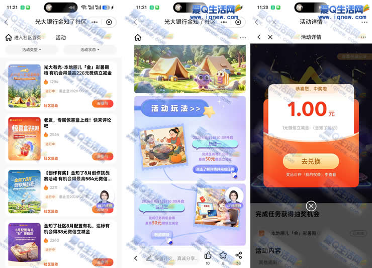 光大银行光大有光本地圈儿抽奖活动，1元微信立减金速抢，亲测秒到！ - 玖速优品