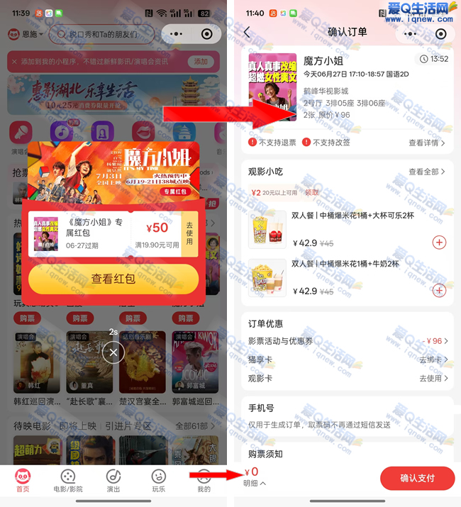 亲测免费领《魔方小姐》电影票2张，猫眼APP轻松获取立享优惠-玖速优品
