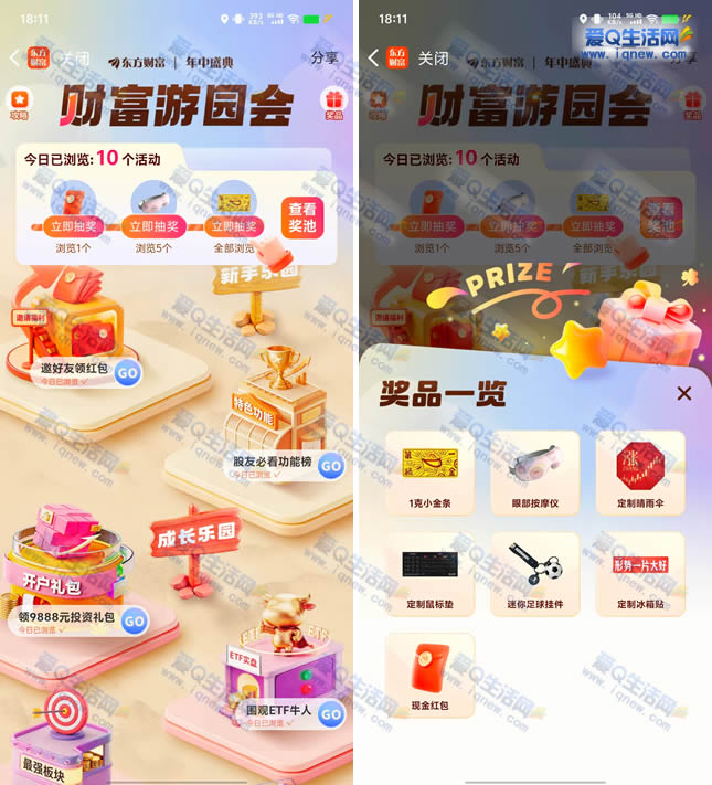 东方财富年中游园会 抽现金/实物奖励-www.9sup.com