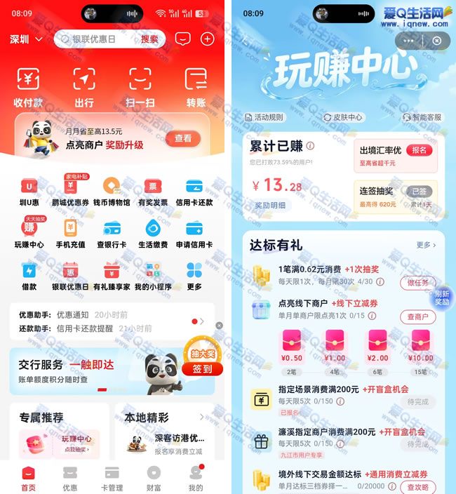 云闪付助力线下消费，领13.5元立减优惠券，限时抢！ - 玖速优品