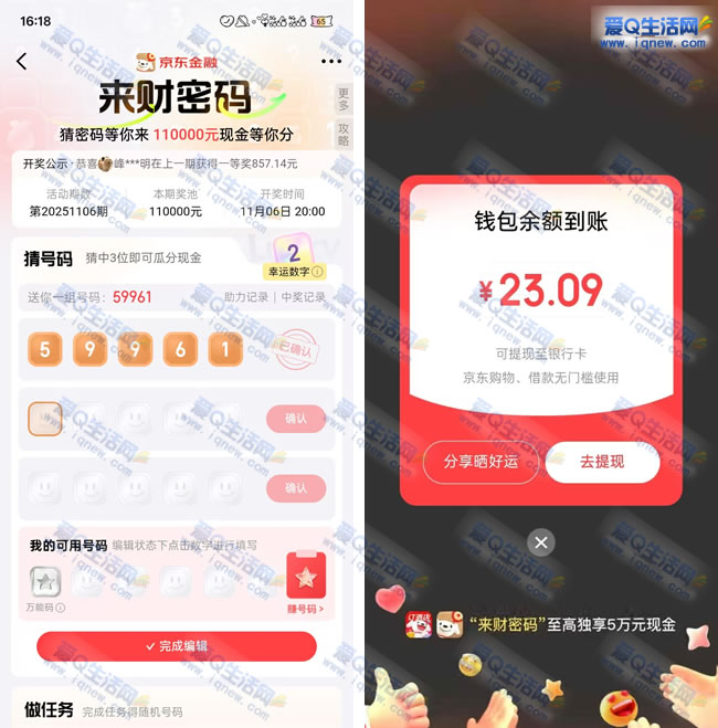 京东金融“玩来财”密码福利，461.25元秒到账体验金-玖速优品