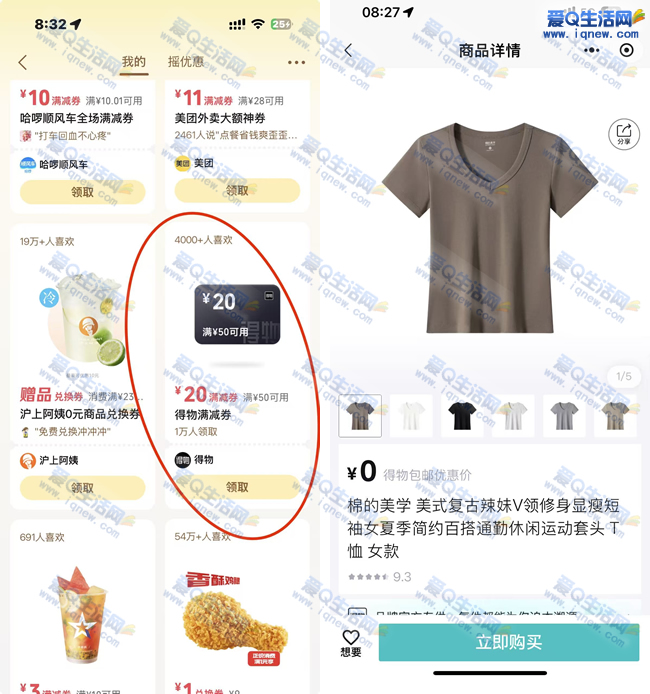 得物短袖免费领！微信专享20元满减券，0元入手攻略-玖速优品