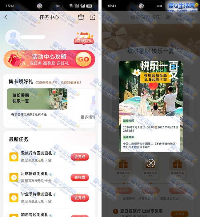 工银e生活缤纷暑期 抽最高8.8元刷卡金_www.9sup.com