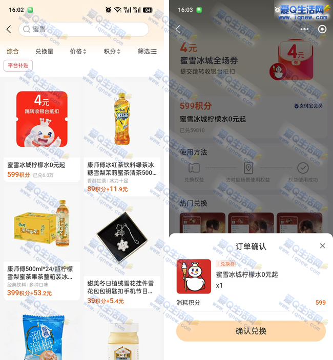 “免费兑换蜜雪4元无门槛券，0元畅饮柠檬水！速抢” - 玖速优品