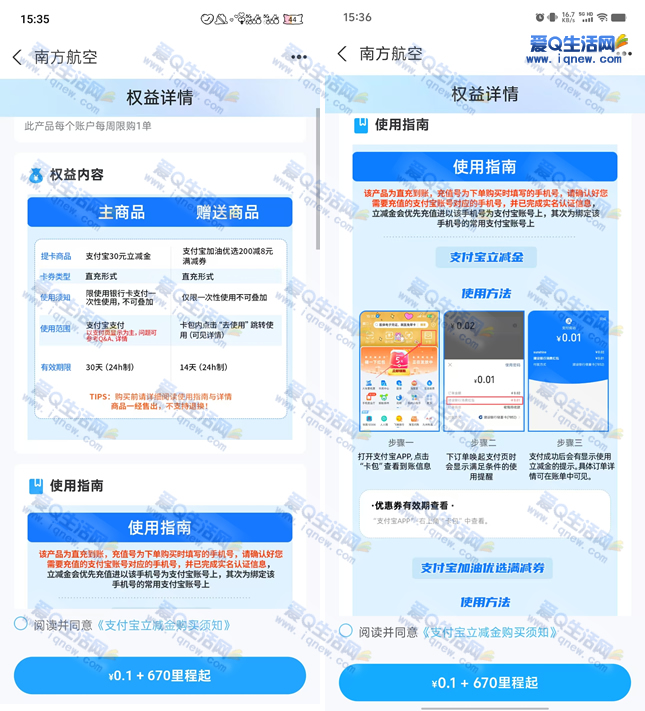 0.1元抢购+670南航里程，兑30元立减金限时优惠-玖速优品