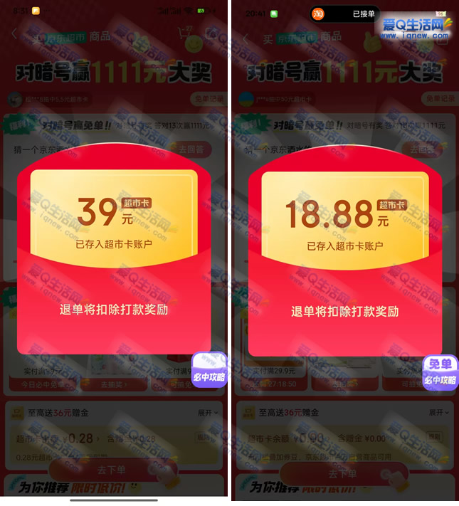 京东超市答题抽超市卡 亲测0.96元超市卡-www.9sup.com