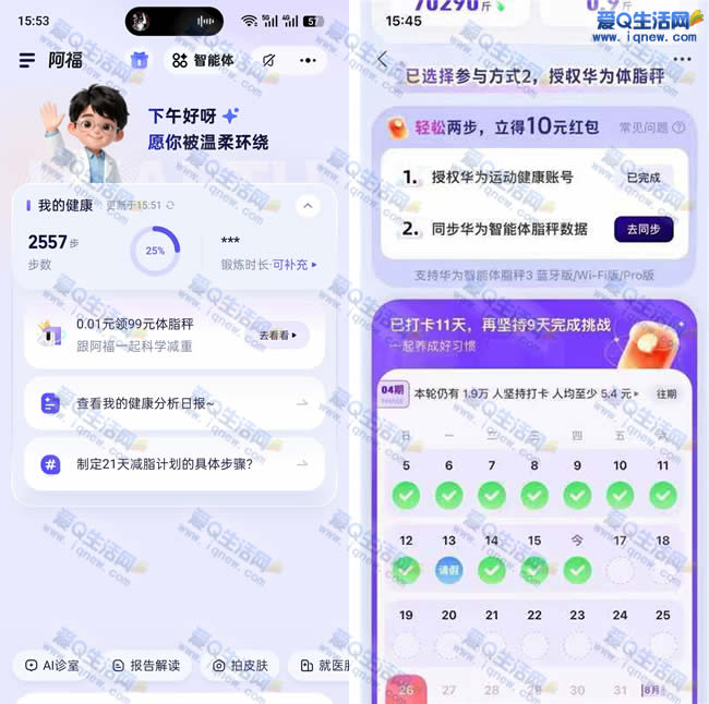蚂蚁阿福领体脂秤 每日瓜分10万现金_www.9sup.com