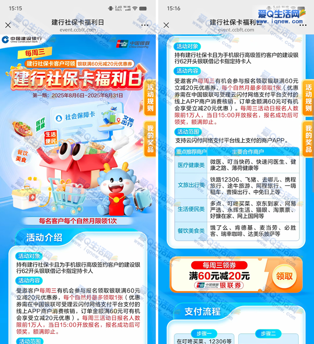 建行周三社保卡福利:银联券60-20元限时抢领-玖速优品